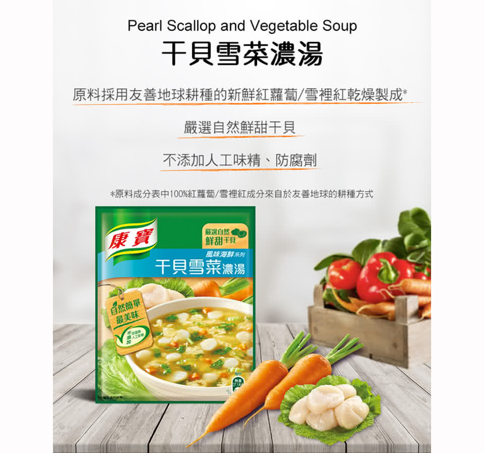 康寶濃湯 自然原味濃湯 干貝雪菜2入組 54g 2袋 入 Momo購物網