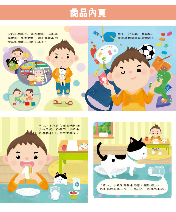 亂丟東西就不乖(QR Code有聲書)