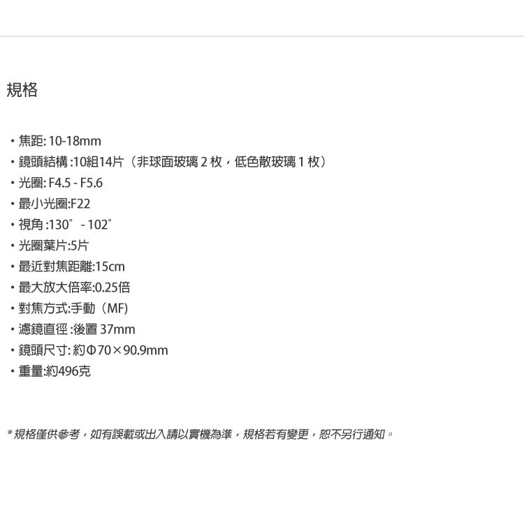 LOWA老蛙 10-18mm F/4.5-5.6 - 詳情9