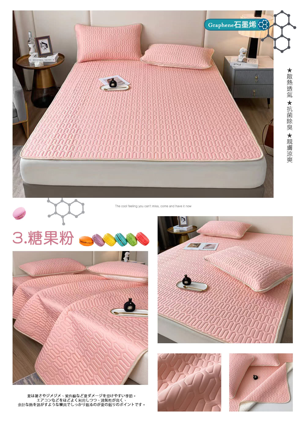 散熱透氣 抗菌除臭 親膚涼爽