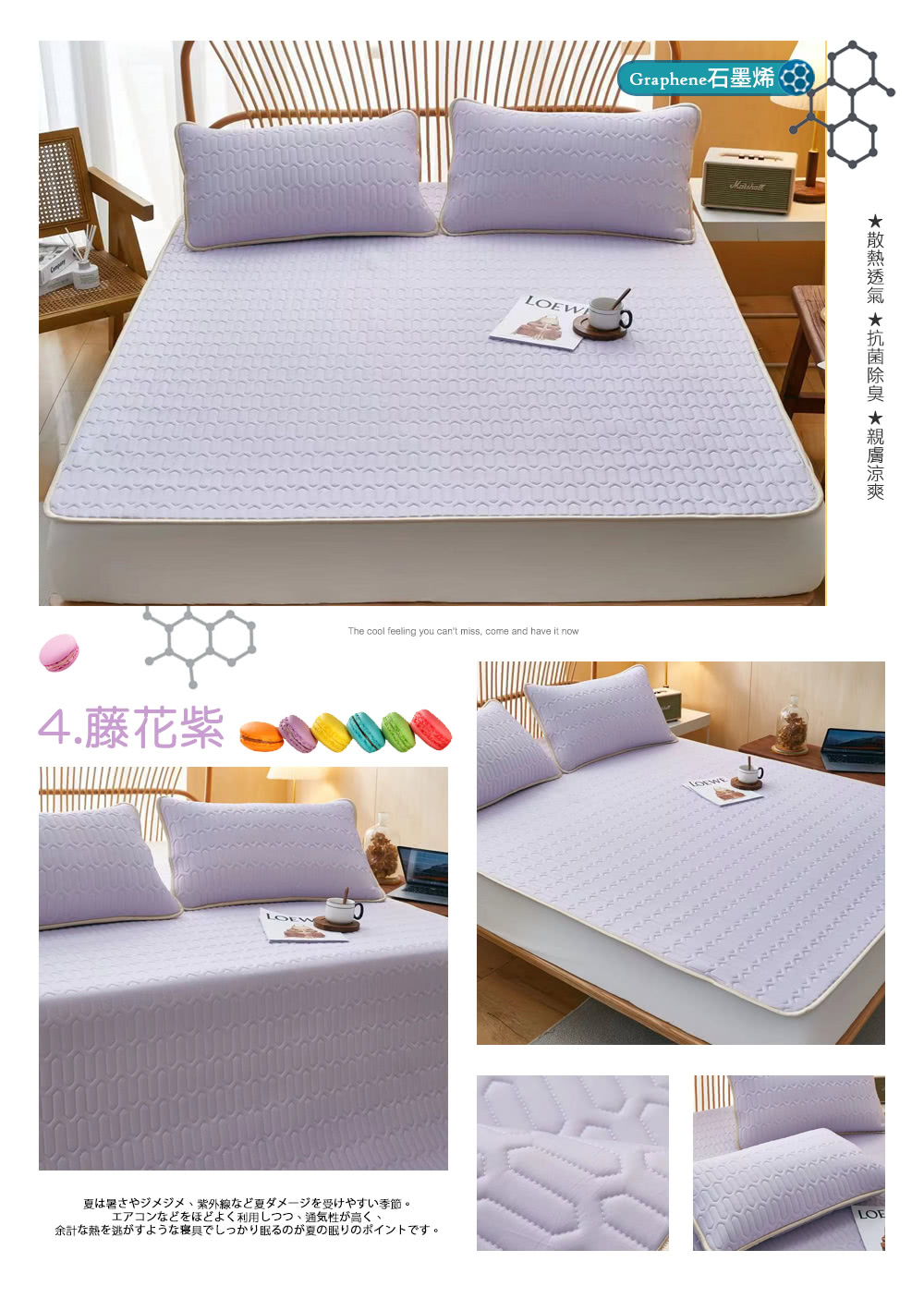 散熱透氣 抗菌除臭 親膚涼爽