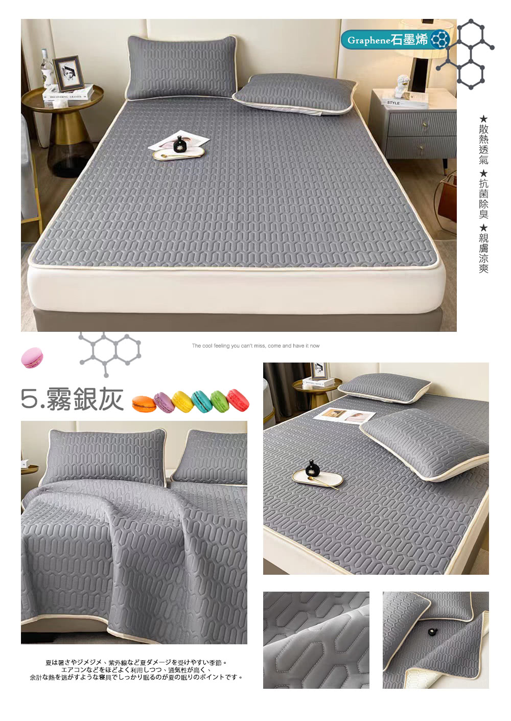 散熱透氣 抗菌除臭 親膚涼爽