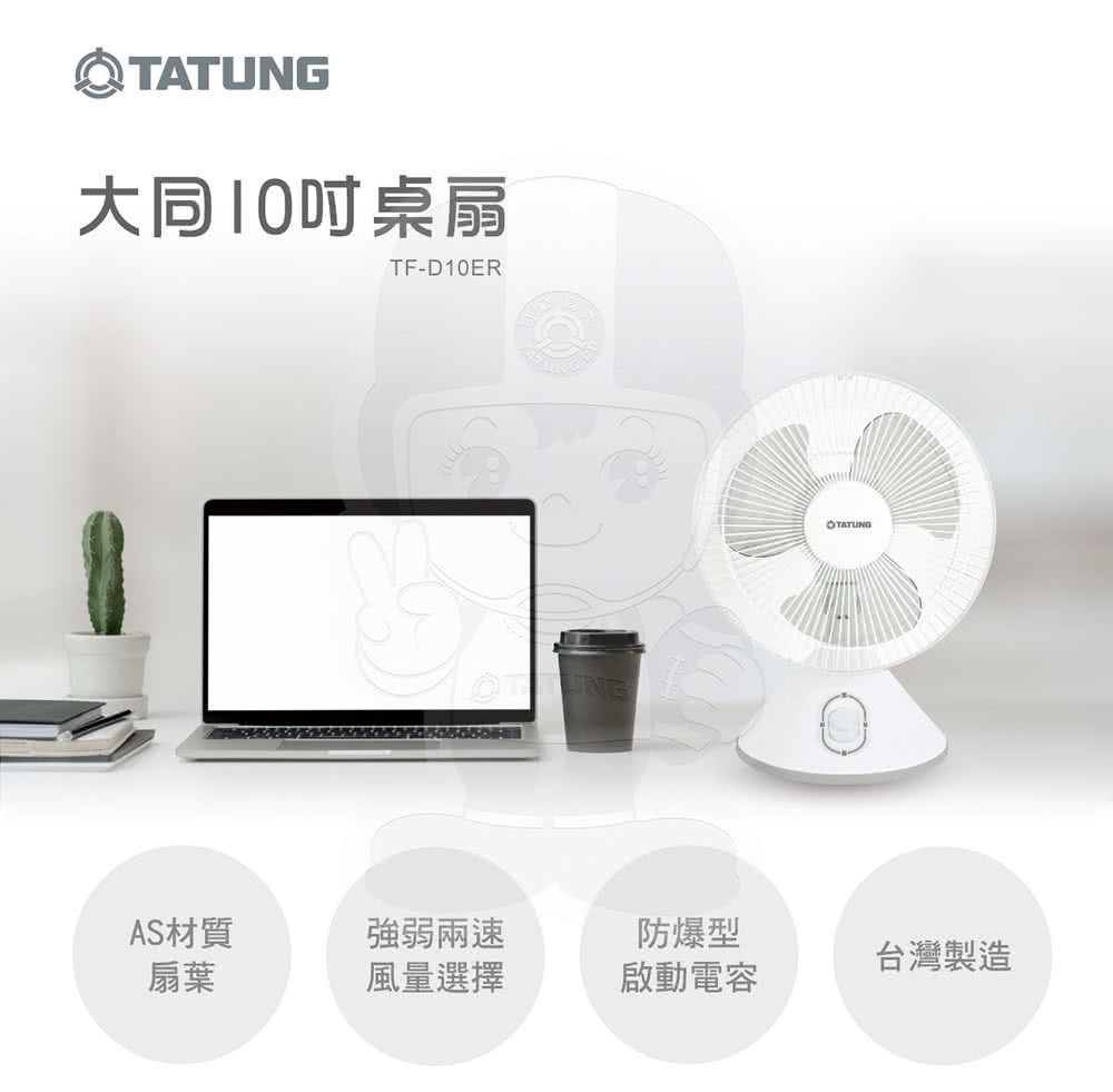 Tatung 大同 10吋ac桌扇 Tf D10er Momo購物網