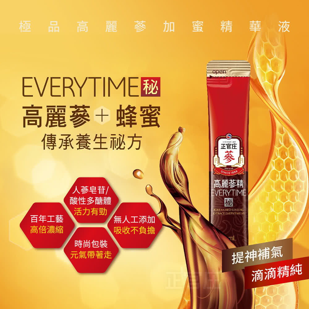 極品高麗蔘加蜜精華液