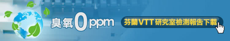 臭氧O 芬蘭VTT研究室檢測報告下載 