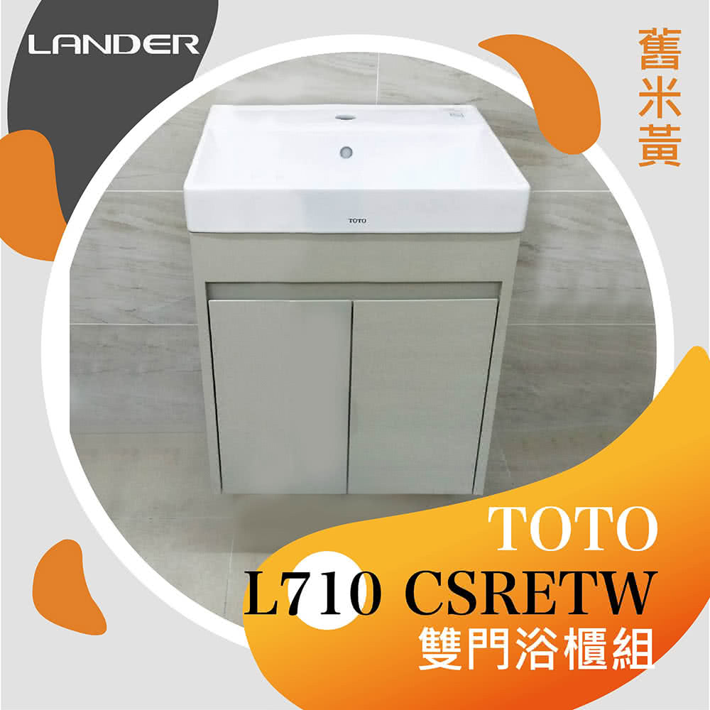 聯德爾 Toto 710csr 浴櫃組 舊米黃 盆 櫃 不含龍頭配件 台灣製造 Momo購物網 聯德爾 Toto 710csr 浴櫃組 舊米黃 盆 櫃 不含龍頭配件 台灣製造 Momo購物網
