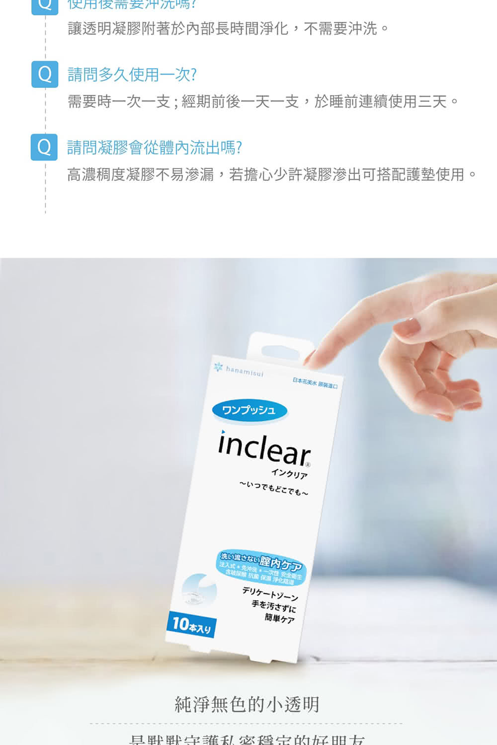 花美水 Inclear 一次性私密淨化凝膠 1 7gx3支 盒 Momo購物網