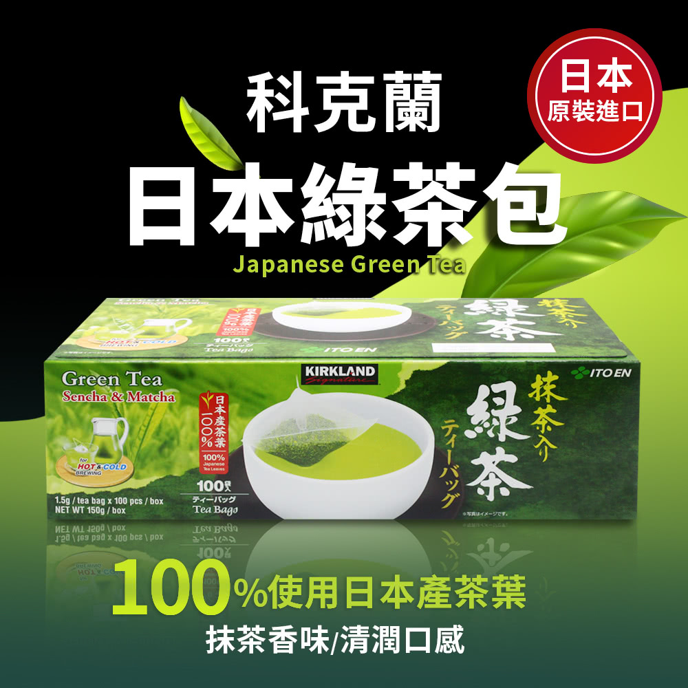 100%使用日本產茶葉