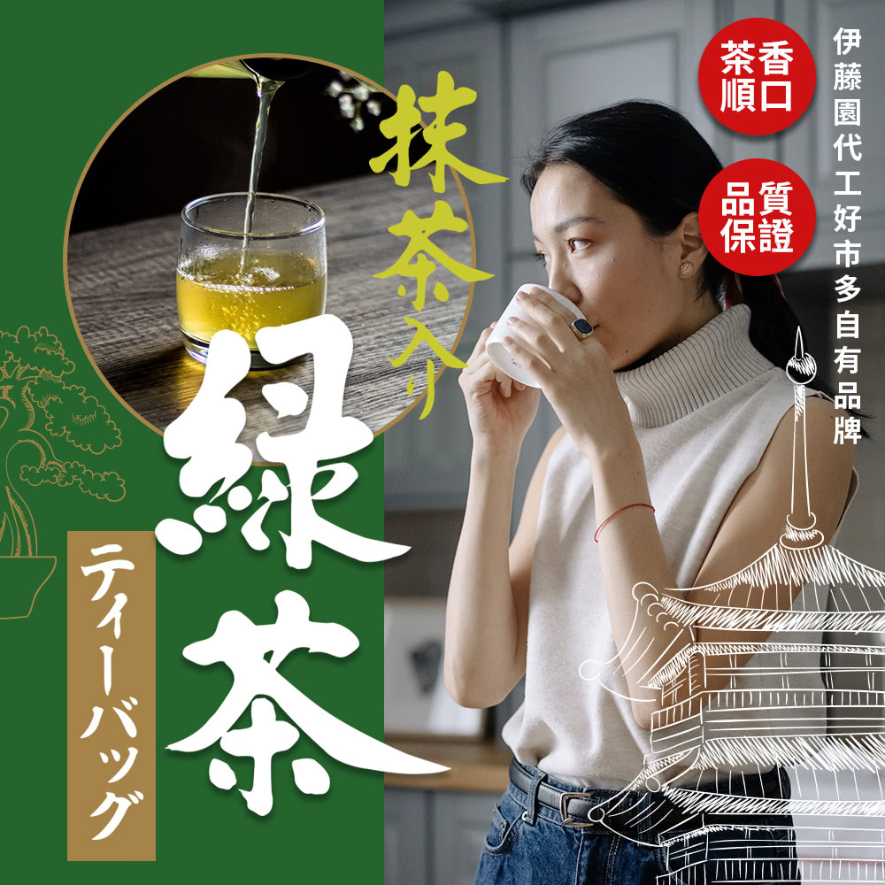 茶香 順口 保證 伊藤園代工好市多自有品牌 