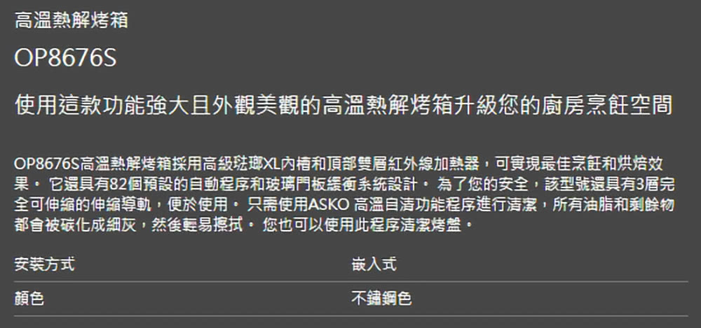 ASKO瑞典賽寧雅士高 OP8676S - 詳情1