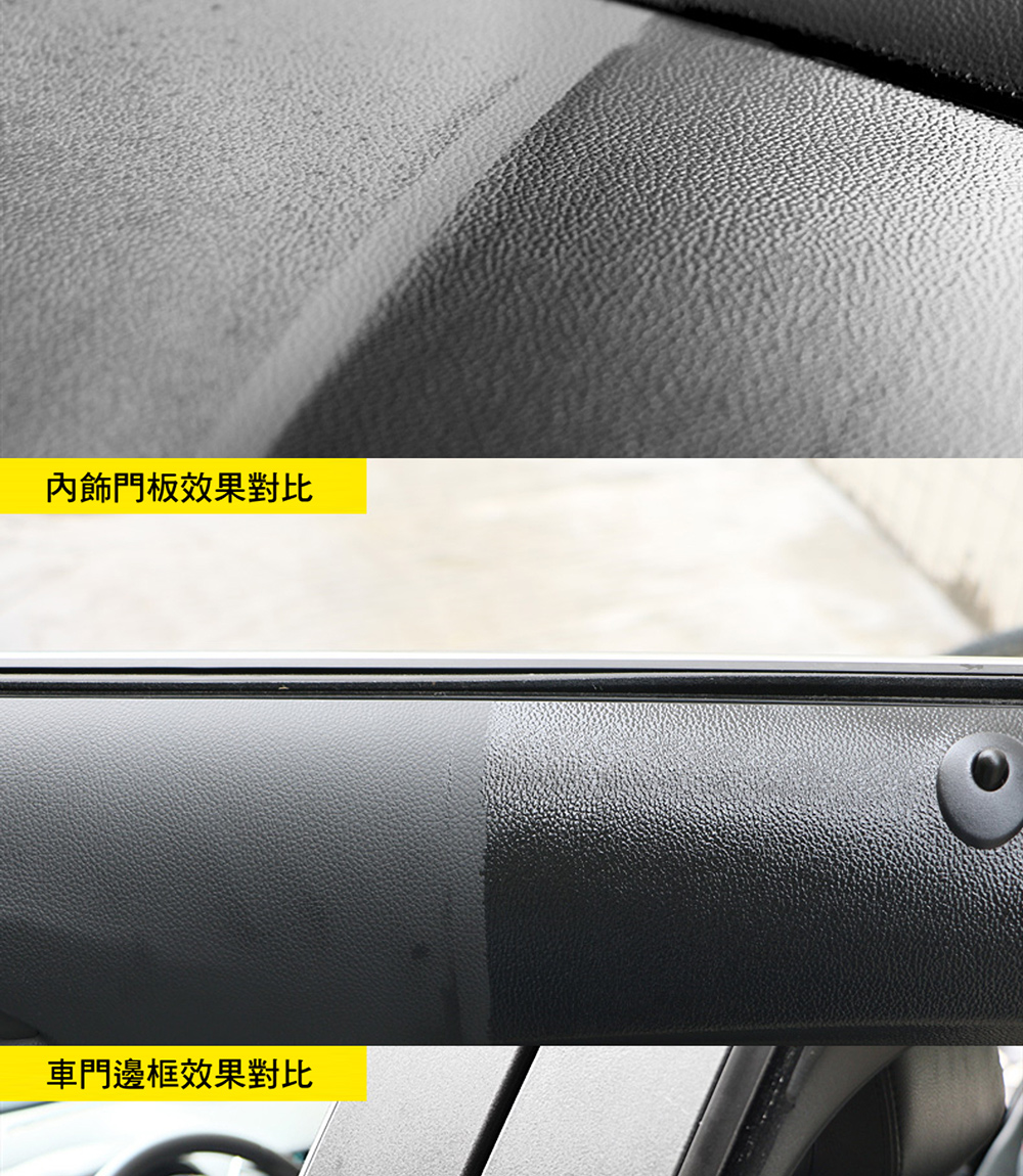 內飾門板效果對比 車門邊框效果對比 