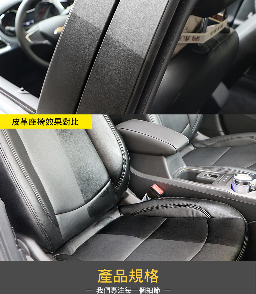 皮革座椅效果對比 產品規格 我們專注每一個細節 