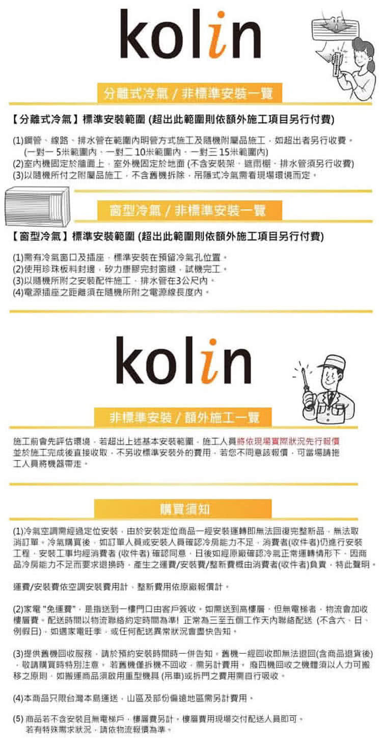 Kolin 歌林 10 12坪四方吹定頻冷專分離式冷氣 Kou 727 Ksa 722s07送基本安裝 Momo購物網