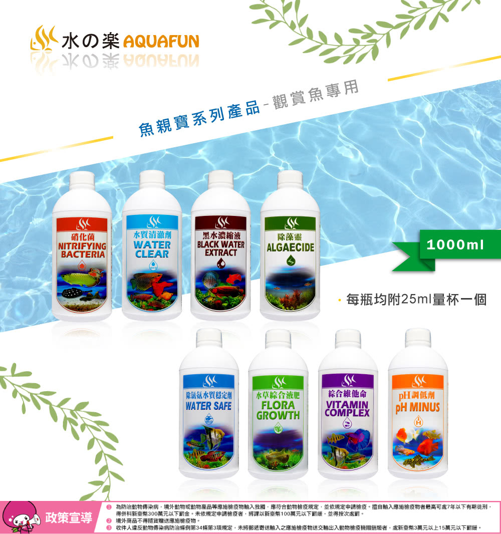 Aquafun 水之樂 Ph調低劑1cc 調降或鎖定ph值的好幫手 Momo購物網