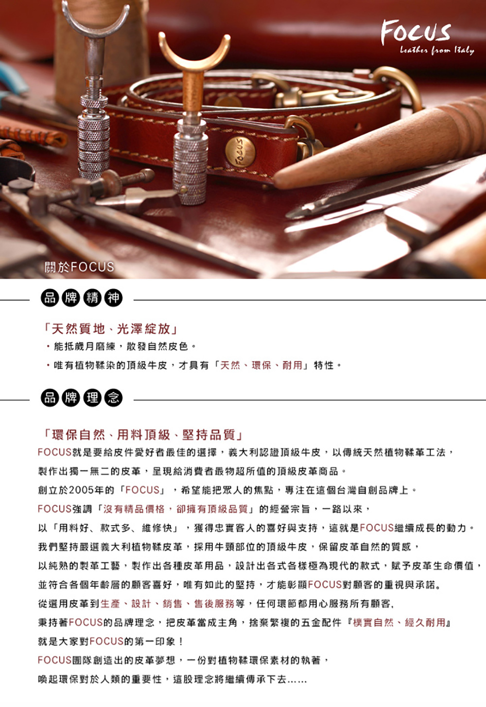 以純熟的製革工藝,製作出各種皮革用品,設計出各式各樣極為現代的款式,賦予皮革生命價值,