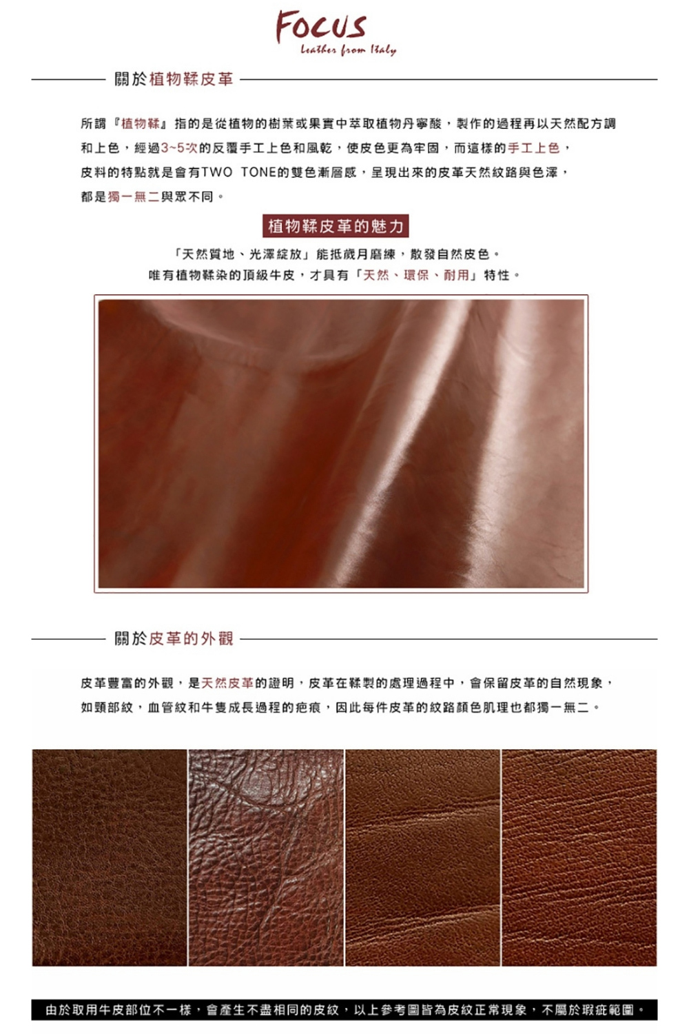由於取用牛皮部位不一樣,會產生不盡相同的皮紋,以上參考圖皆為皮紋正常現象,不屬於瑕疵範圍。