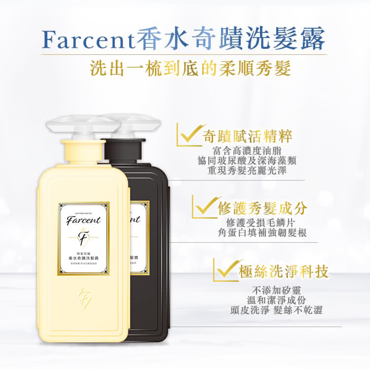 Farcent香水 奇蹟洗髮露 洗髮精 控油蓬鬆 柔順修護 600ml 女大推薦 Momo購物網