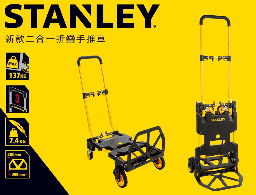 特力屋 Stanley 新款二合一折疊手推車承重70 137公斤型號sxwtd Ft585 Momo購物網