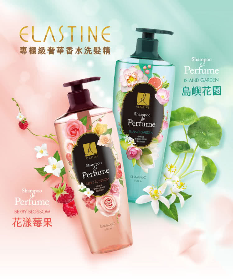 Elastine伊絲婷 無矽靈奢華香水洗髮精600ml任選兩件組 島嶼花園控油 花漾莓果蓬鬆 Momo購物網