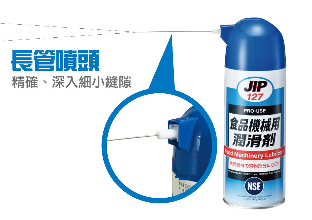 Jip 日本原裝jip127食品機械用潤滑劑 日本製造潤滑油 Momo購物網
