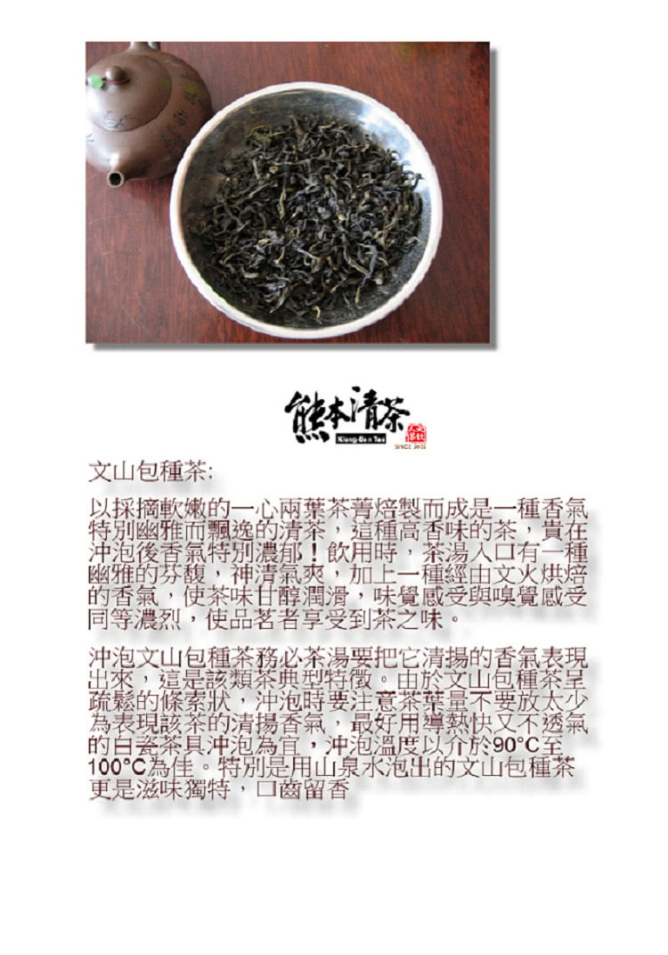 100C為佳。特別是用山泉水泡出的文山包種茶