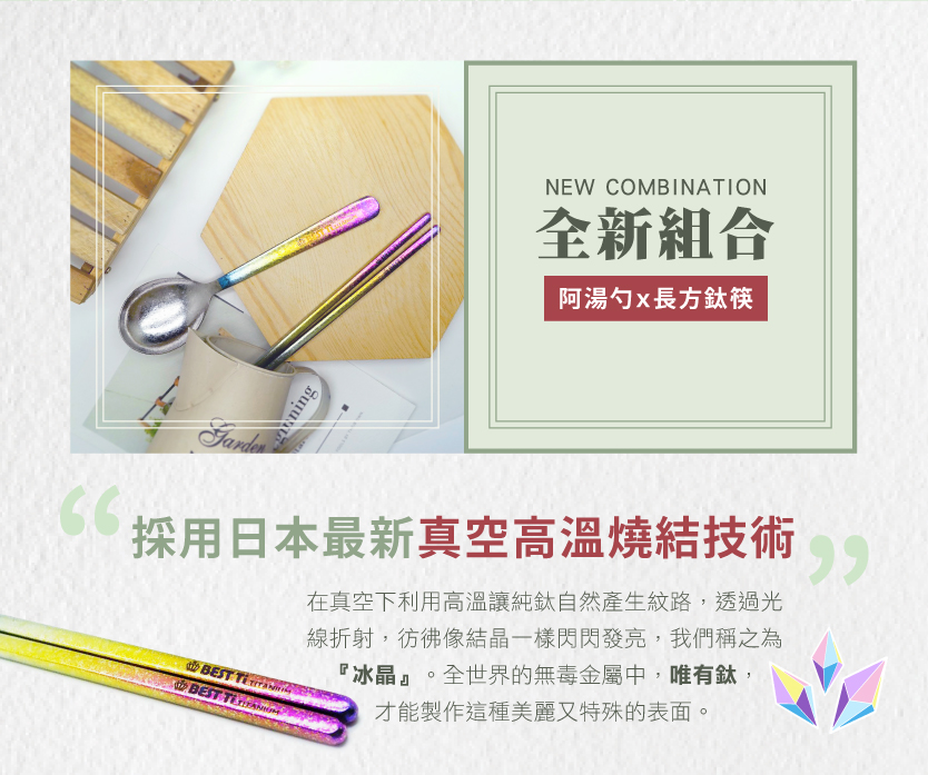在真空下利用高溫讓純鈦自然產生紋路,透過光