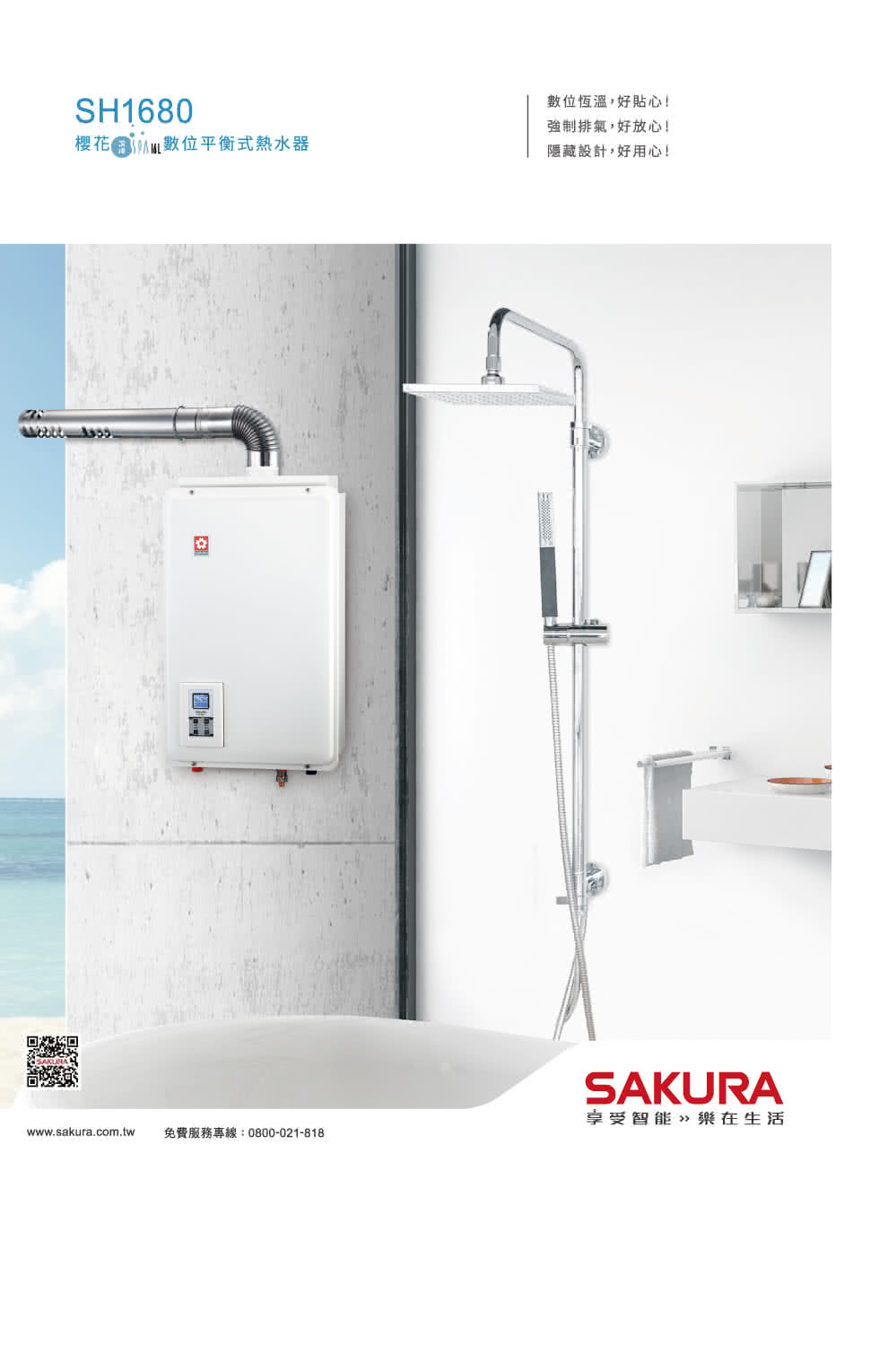 www.sakura.com.tw 免費服務專線0800021818