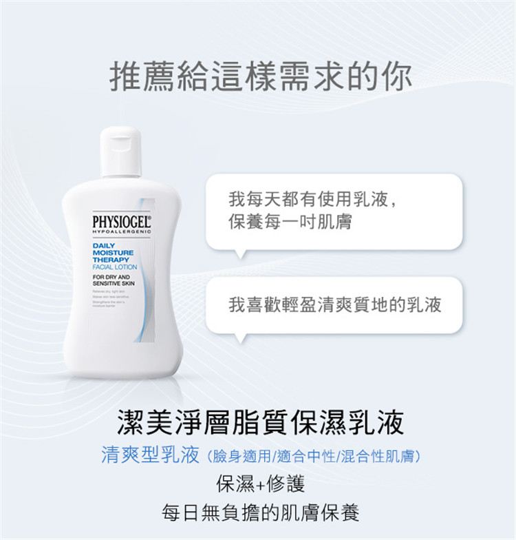 清爽型乳液臉身適用適合中性混合性肌膚