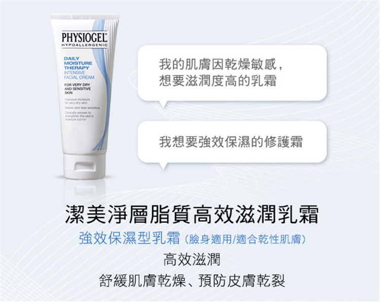 強效保濕型乳霜臉身適用適合乾性肌膚