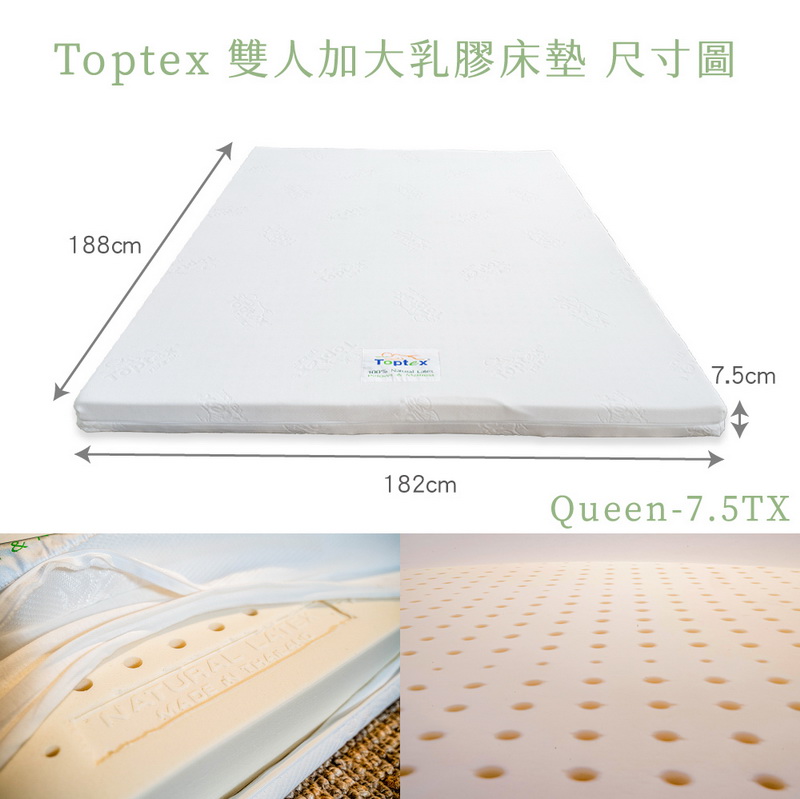 Toptex 雙人加大乳膠床墊 尺寸圖 