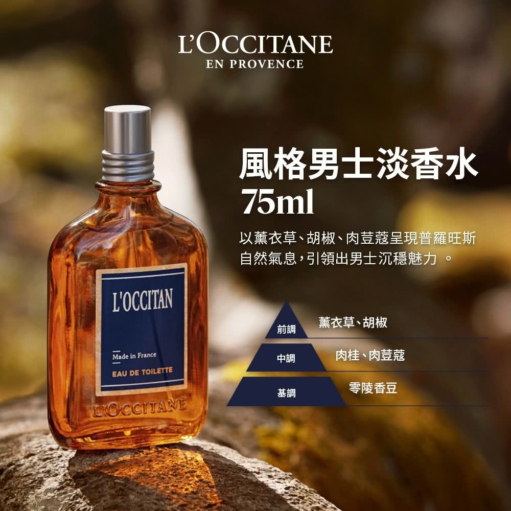 L Occitane 歐舒丹 冒險男士淡香水75ml Momo購物網