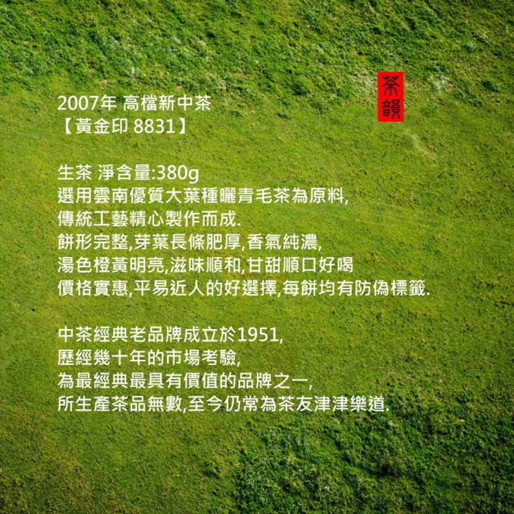 價格實惠,平易近人的好選擇,每餅均有防偽標籤.