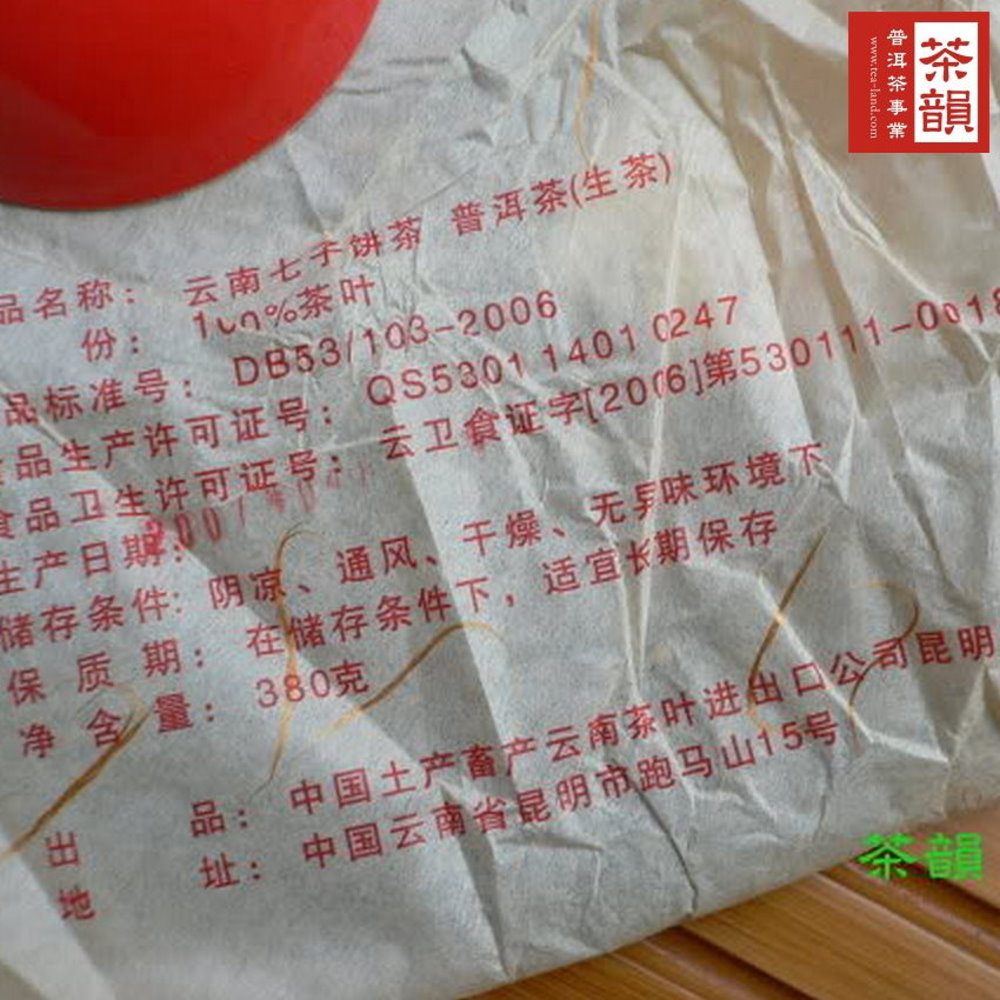 電品卫生许可证号云卫食证字206第5301110018