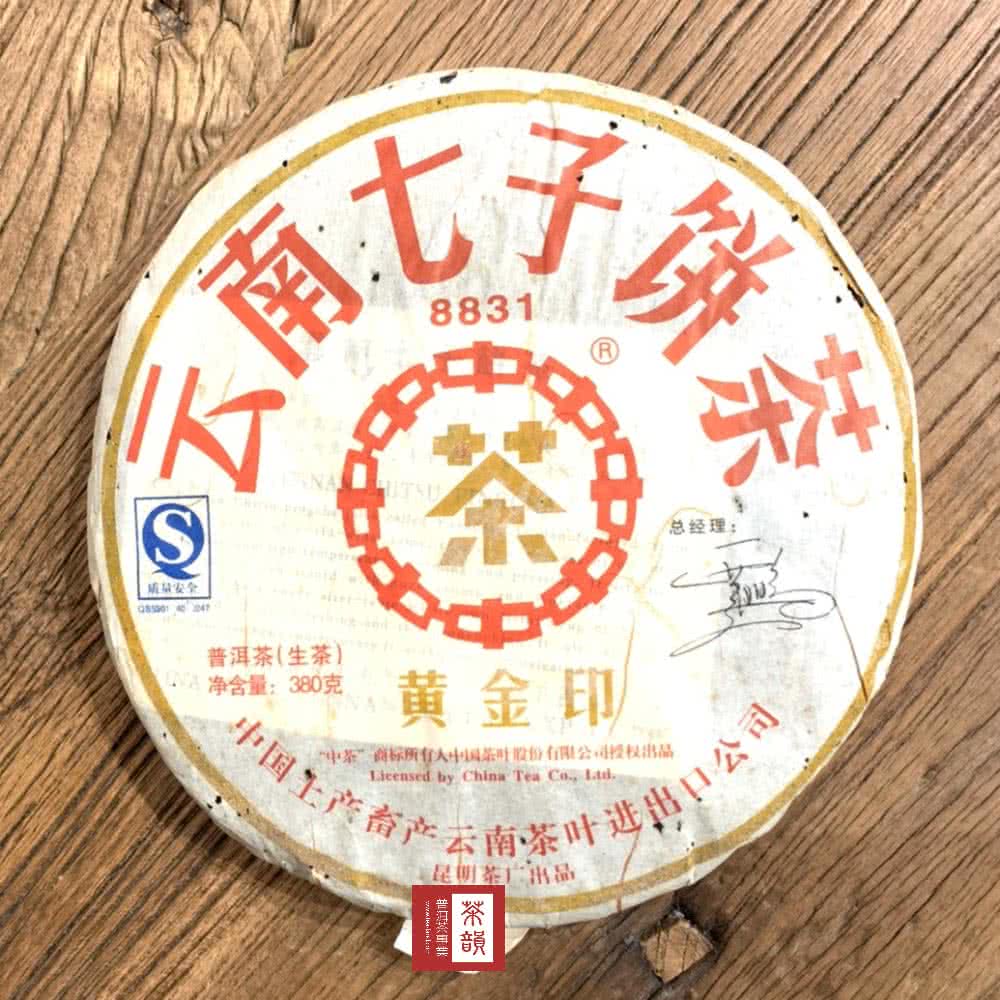 中茶商标所有人中国茶叶股份有限公司授权出品