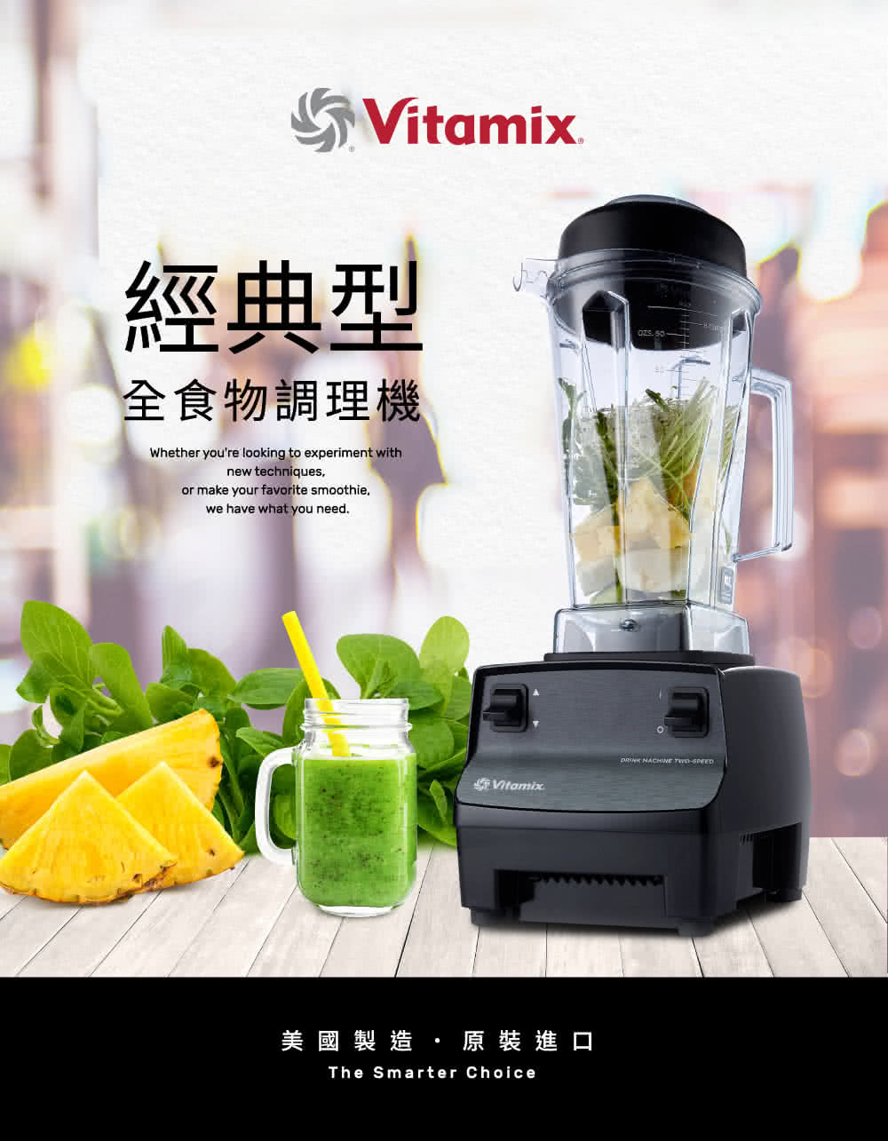 經典型 全食物調理機 美國製造原裝進口