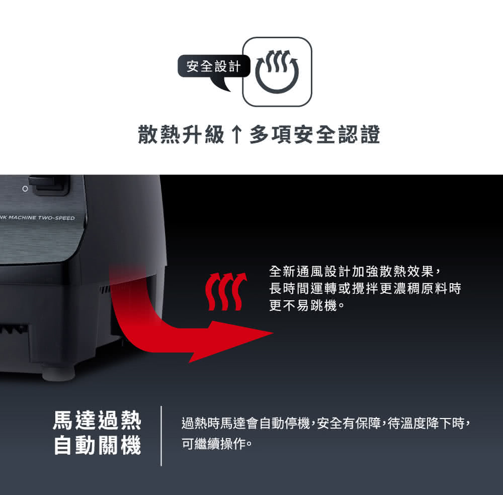 過熱時馬達會自動停機,安全有保障,待溫度降下時,
