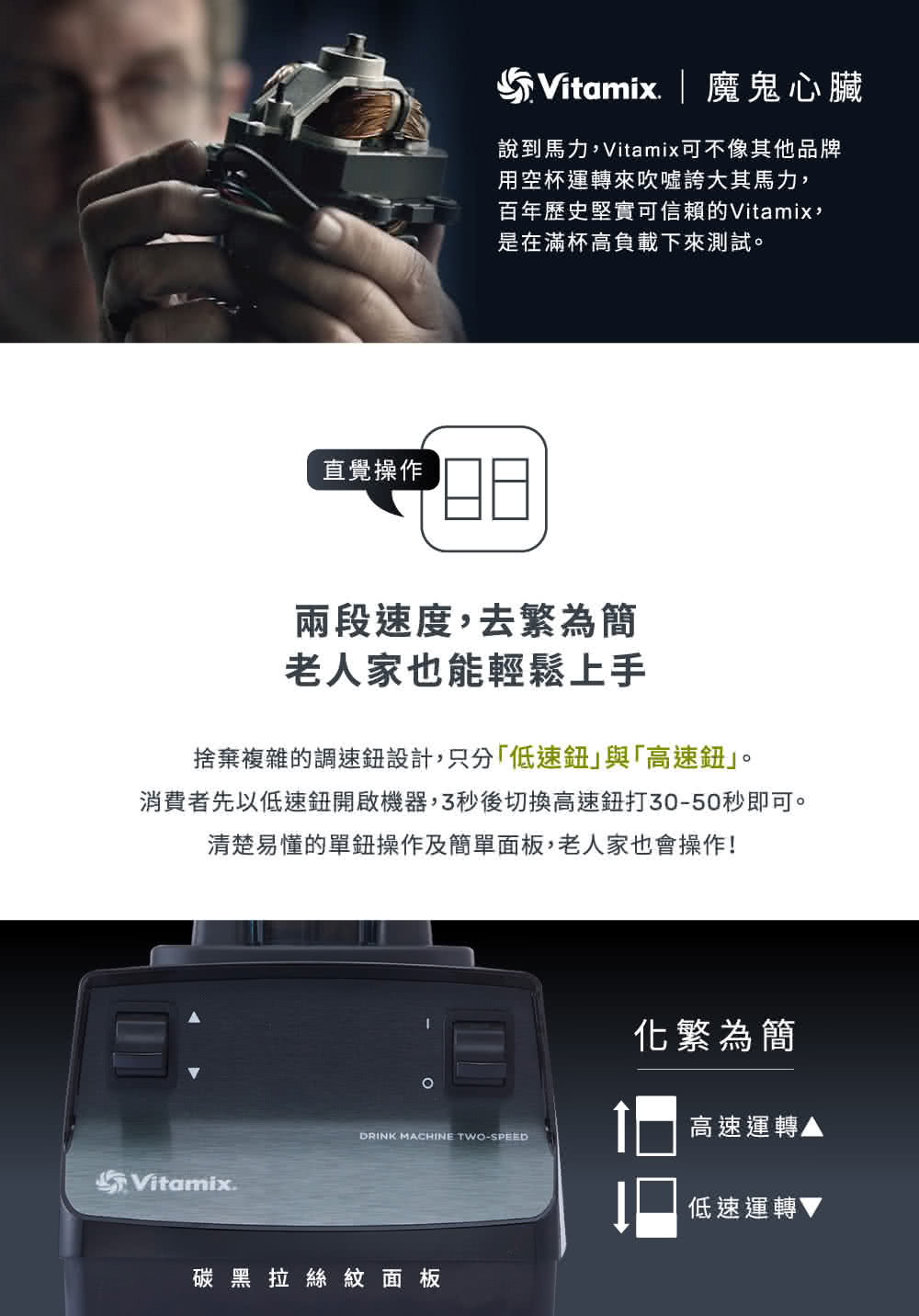 消費者先以低速鈕開啟機器,3秒後切換高速鈕打3050秒即可。