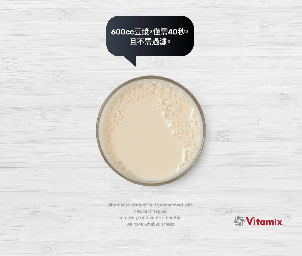 600cc豆漿,僅需40秒, 且不需過濾。