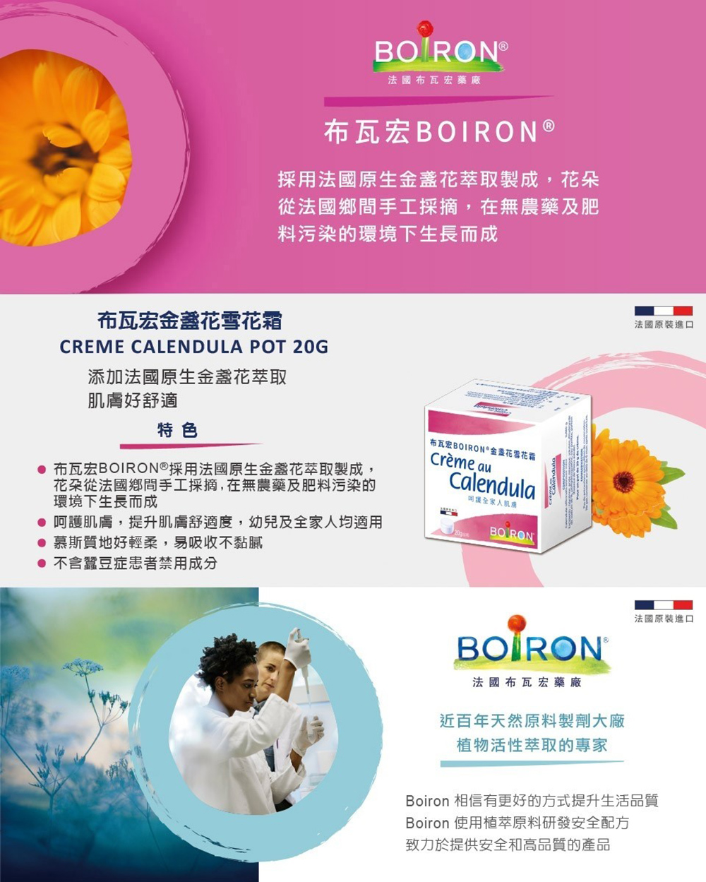布瓦宏BOIRON採用法國原生金蓋花萃取製成,