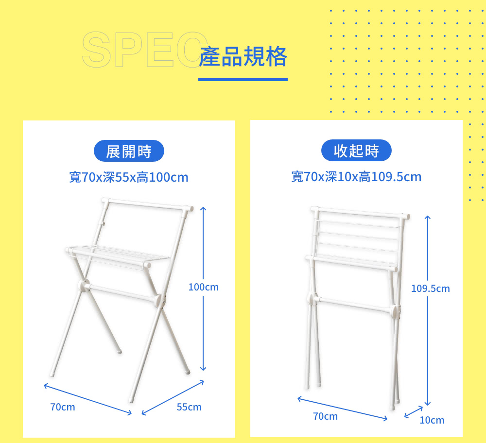 SPEC產品規格 展開時 寬70x深55x高100cm 收起時 寬70x深10x高109.5cm 