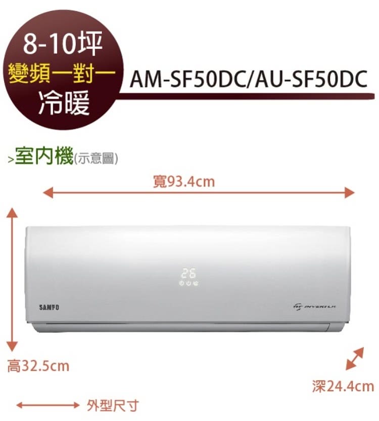 Sampo 聲寶 7 9坪r32一級變頻冷暖一對一雅致型分離式空調 Au Sf50dc Am Sf50dc Momo購物網