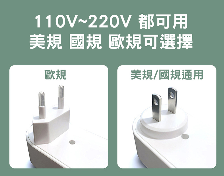 110V220V 都可用 美規國規歐規可選擇 歐規 美規國規通用 