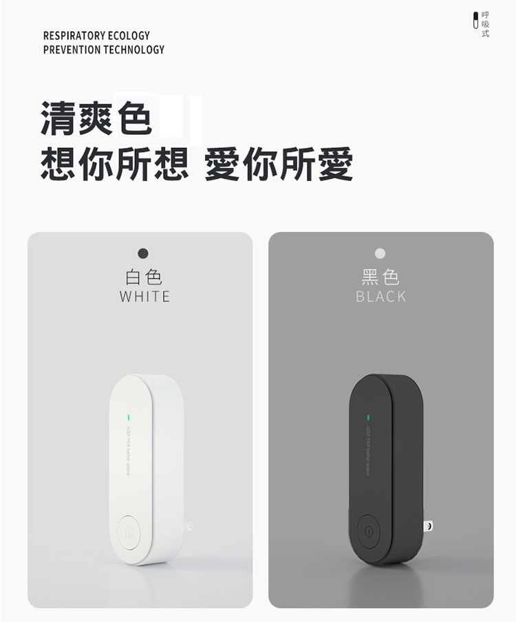 清爽色 想你所想愛你所愛 白色 黑色 呼吸式 