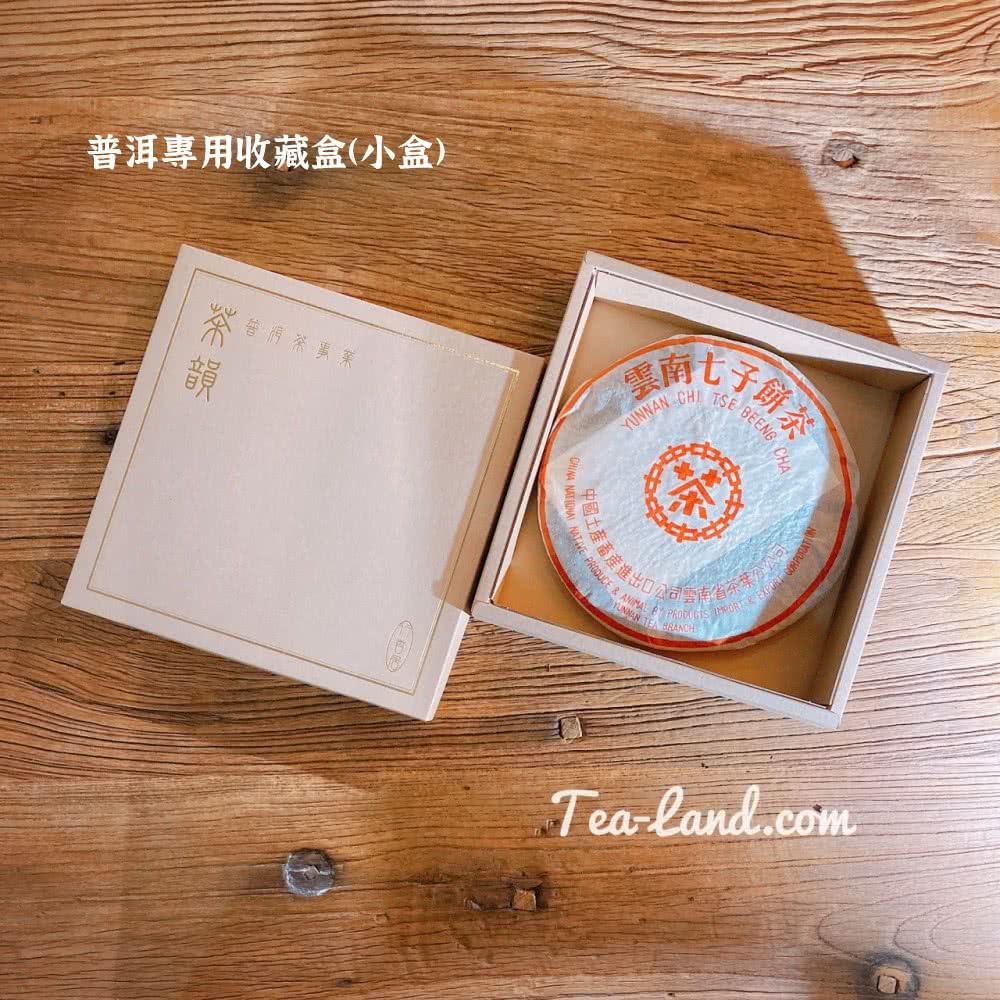 普洱專用收藏盒小盒 茶韻 警將來事業 七子餅茶 土産畜産進出口公司 