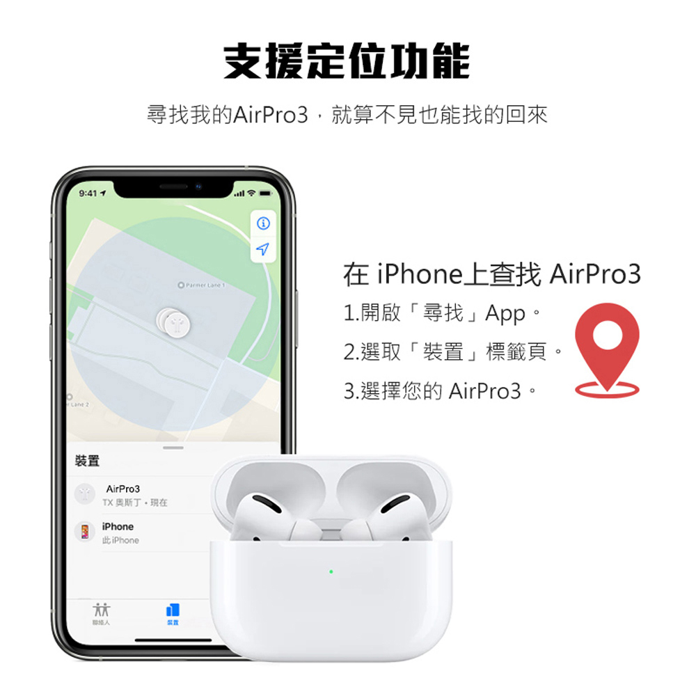 尋找我的AirPro3,就算不見也能找的回來