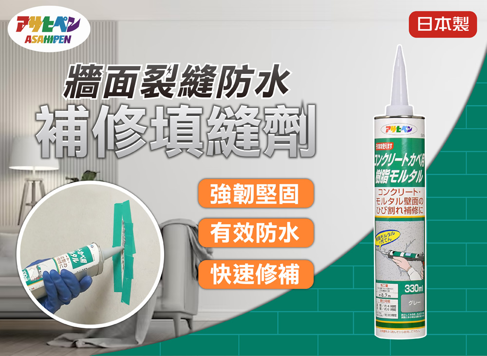 牆面裂縫防水