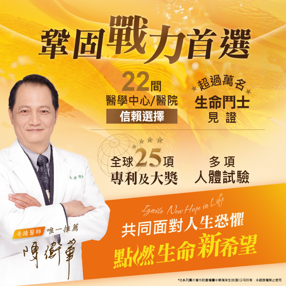 此系列圖片著作財產權屬中華海洋生技股公司所有,未經授權禁止使用