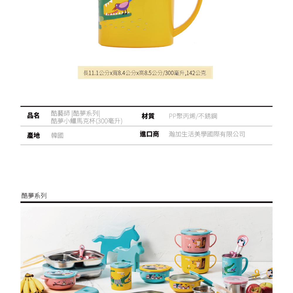 長11.1公分x寬8.4公分x高8.5公分300毫升,142公克