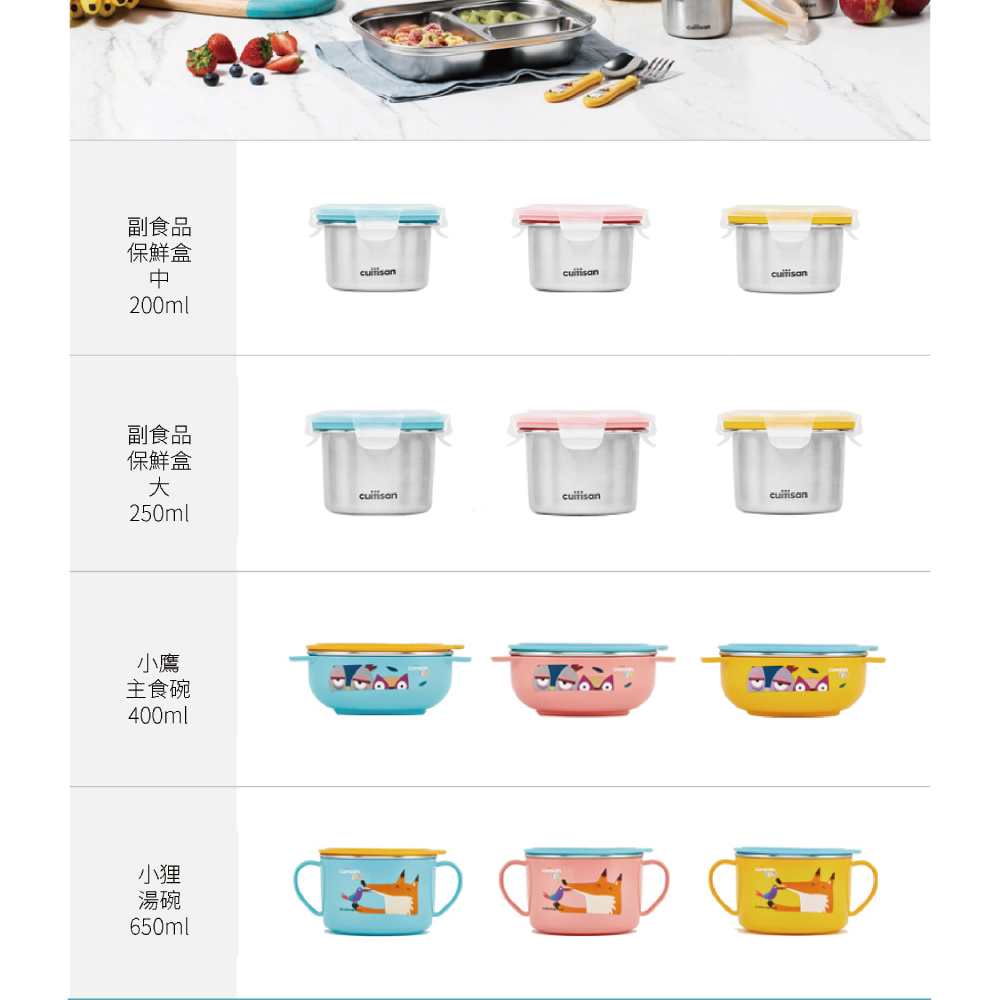 副食品