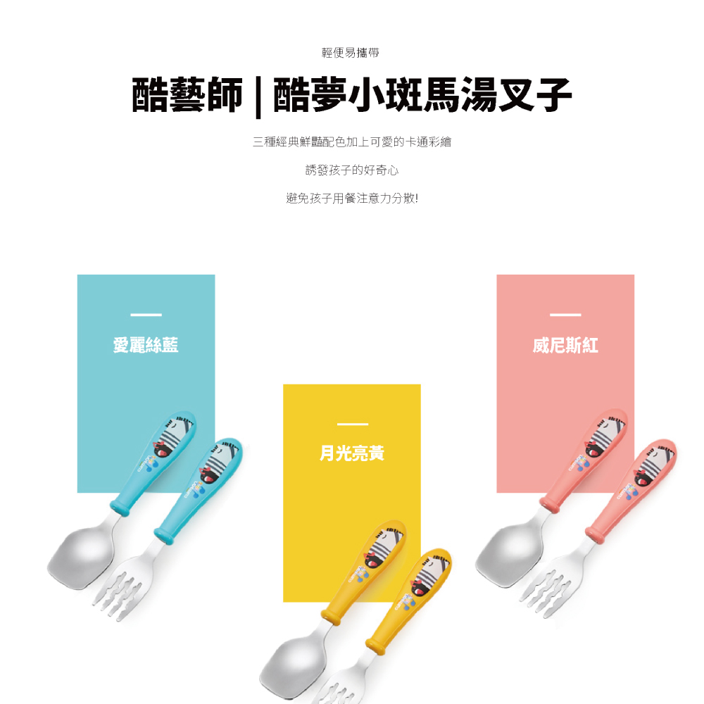 三種經典鮮豔配色加上可愛的卡通彩繪